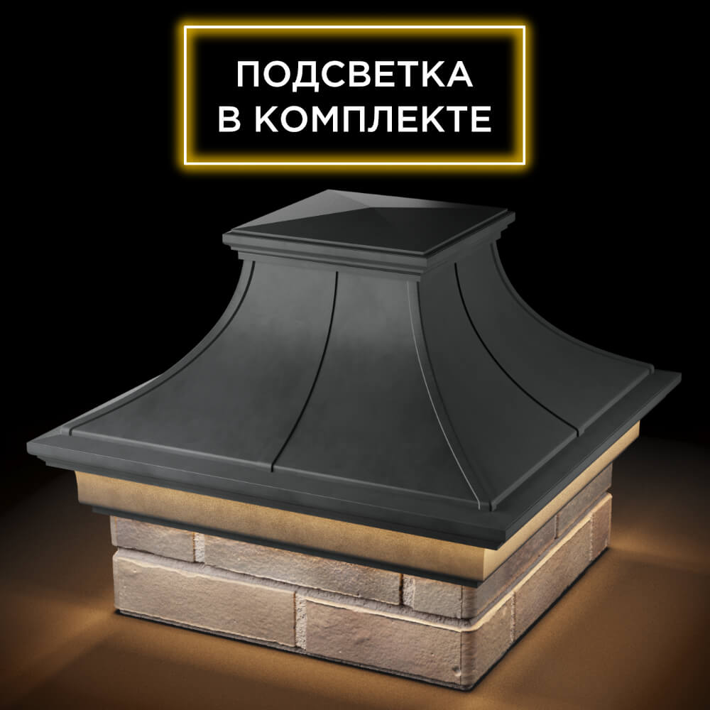 Колпак Zking Монблан Премиум Серый на столб 1.5х1.5 кирпича (385х385мм) с подсветкой в Куйбышеве фото