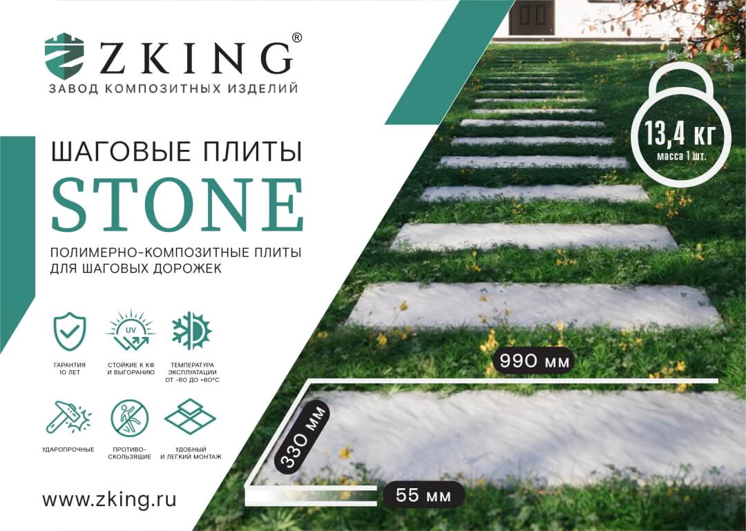 Шаговая плита STONE Графитовый Серый 990х330х55мм в Куйбышеве фото
