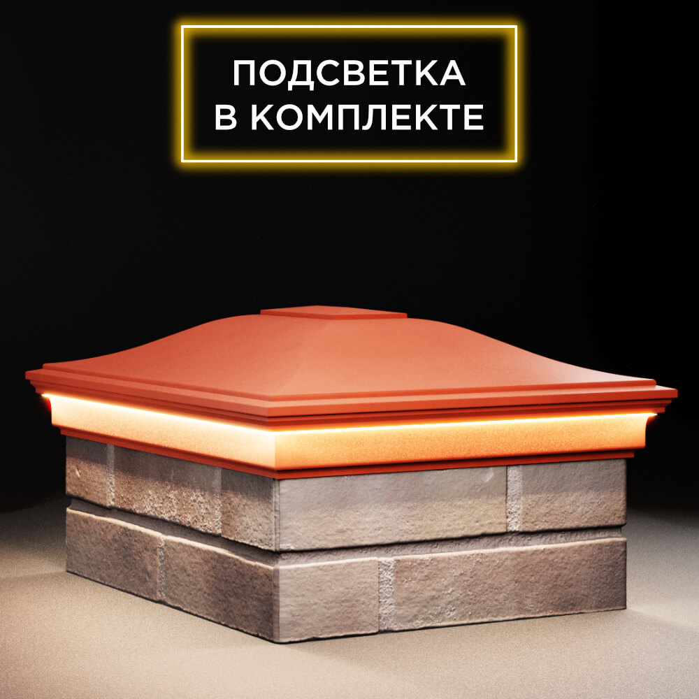 Колпак Zking Монблан Красный на столб 2х1.5 кирпича (515х385мм) c подсветкой в Куйбышеве фото