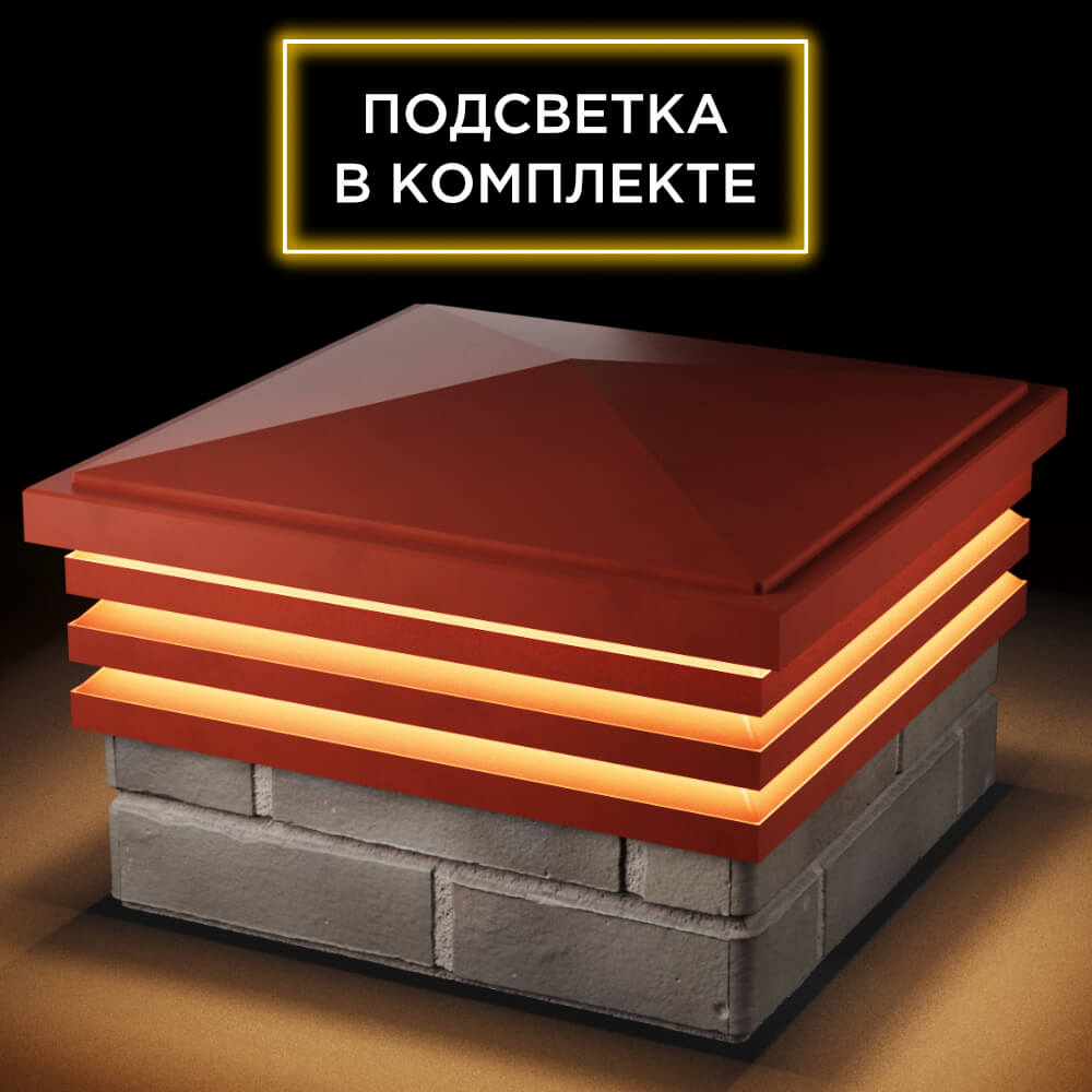 Колпак Zking Бона ХайТек Красный на столб 1.5х1.5 кирпича (385х385мм) с подсветкой в Куйбышеве фото