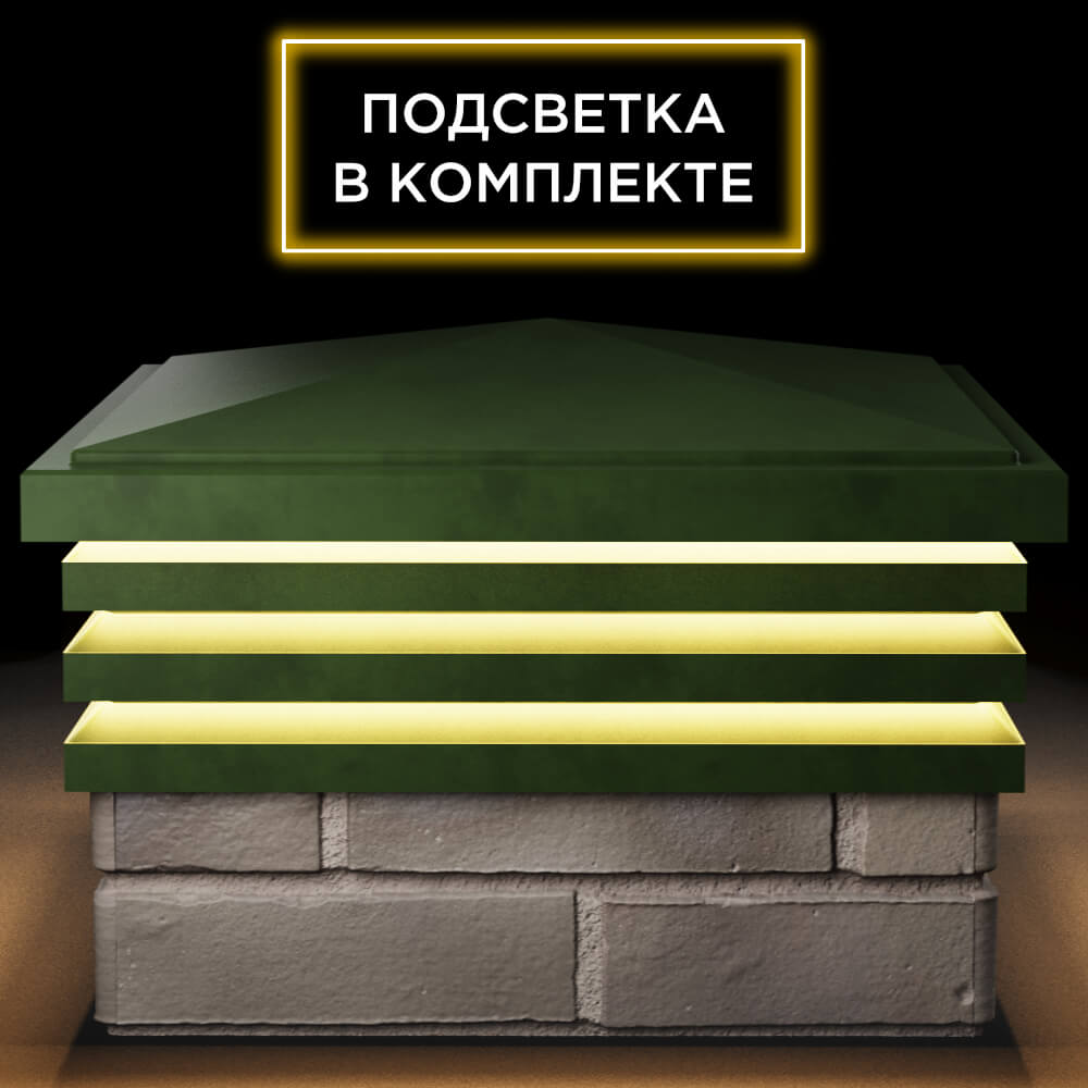 Колпак Zking Бона ХайТек Зеленый на столб 1.5х1.5 кирпича (385х385мм) с подсветкой Куйбышев фото