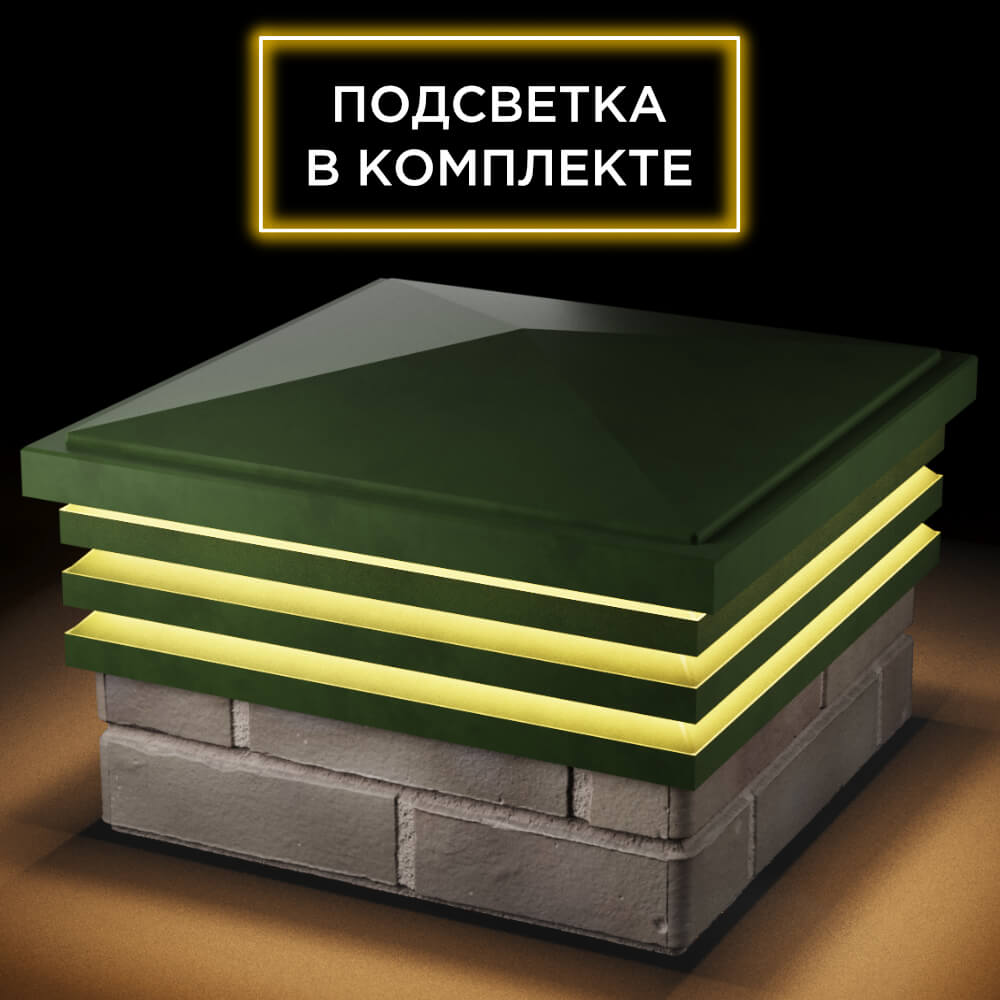 Колпак Zking Бона ХайТек Зеленый на столб 1.5х1.5 кирпича (385х385мм) с подсветкой в Куйбышеве фото