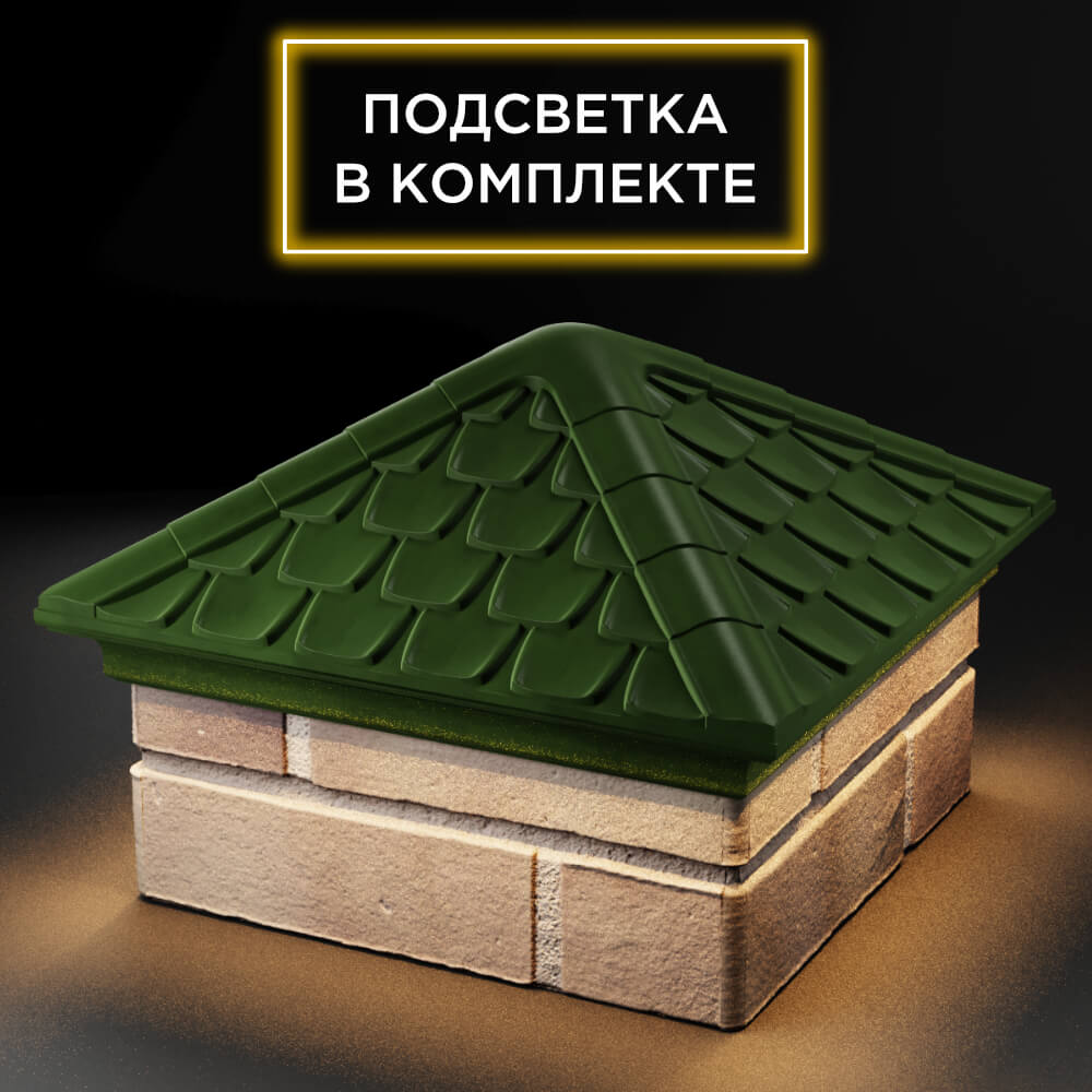 Колпак Zking Эльбрус Зеленый на столб 1.5х1.5 кирпича (385х385мм) с подсветкой в Куйбышеве фото