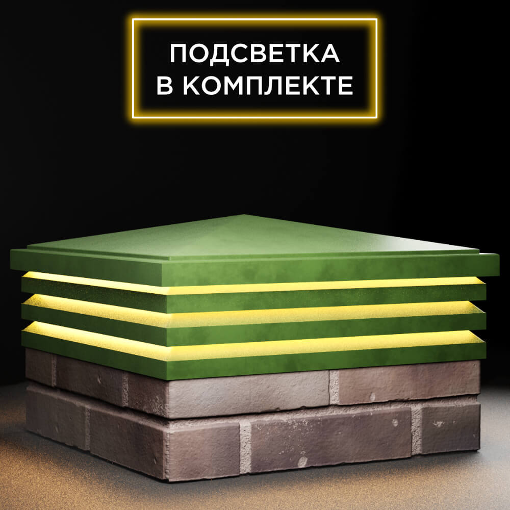 Колпак Zking Бона ХайТек Зеленый на столб 2х2 кирпича (513х513мм) с подсветкой в Куйбышеве фото
