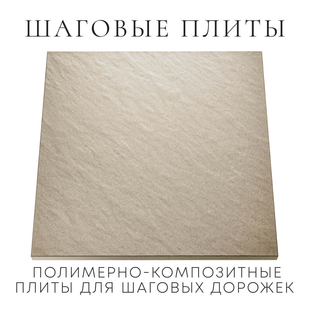 Шаговая плита STONE Светлая Галька 990х990х55мм Куйбышев фото