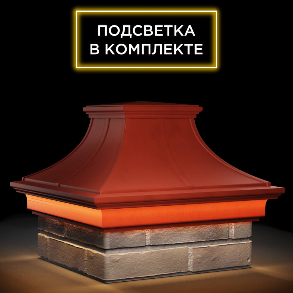 Колпак Zking Монблан Премиум Красный на столб 1.5х1.5 кирпича (385х385мм) с подсветкой в Куйбышеве фото