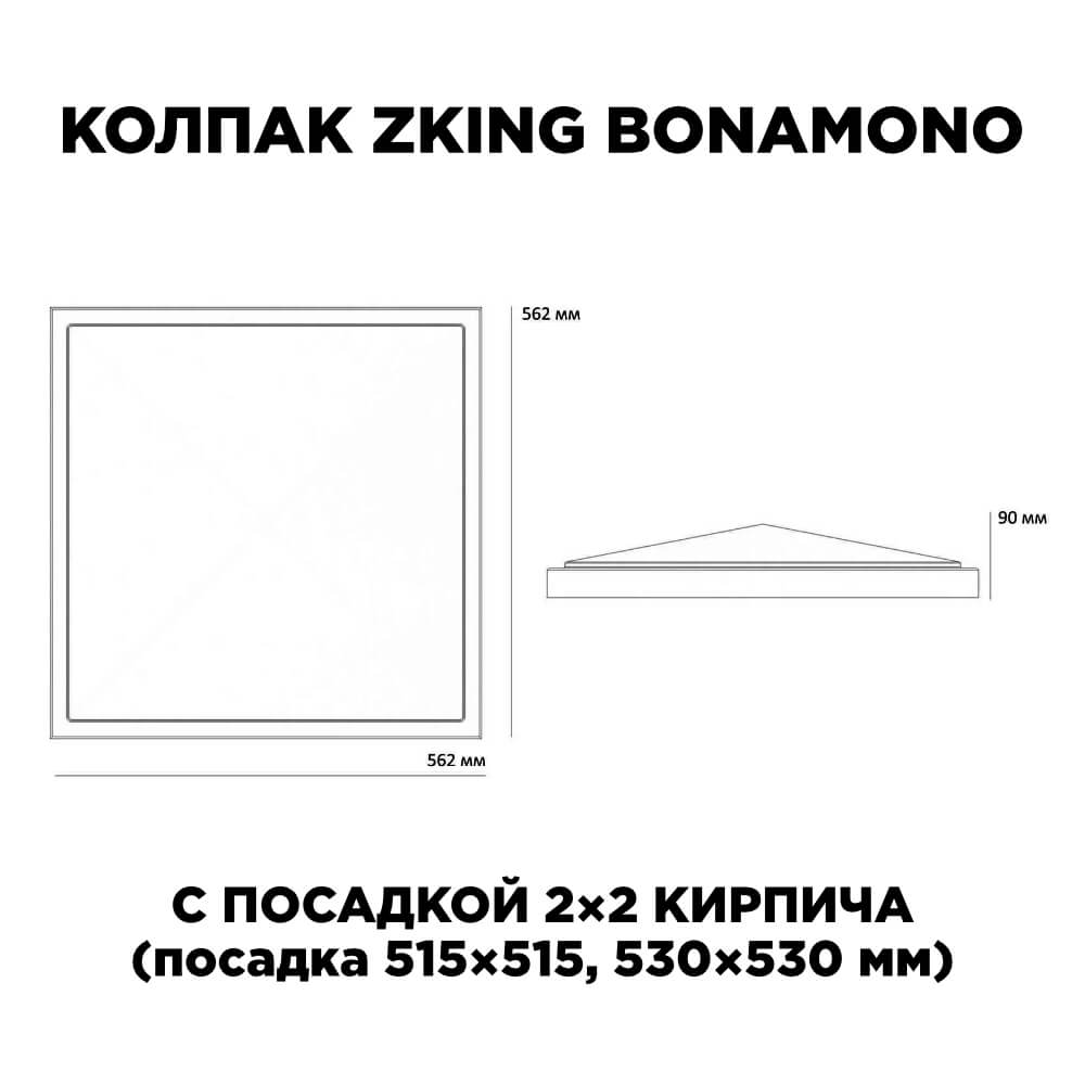 Колпак Zking БонаМоно Красный на столб 2х2 кирпича (515х515, 530х530мм) в Куйбышеве фото