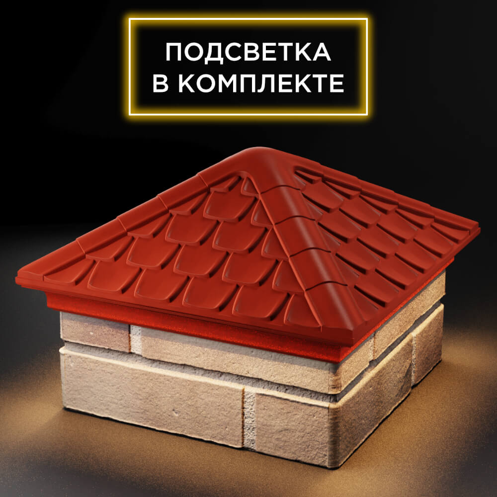 Колпак Zking Эльбрус Красный на столб 1.5х1.5 кирпича (385х385мм) с подсветкой в Куйбышеве фото