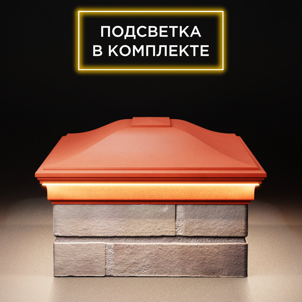 Колпак Zking Монблан Красный на столб 2х1.5 кирпича (515х385мм) c подсветкой в Куйбышеве фото