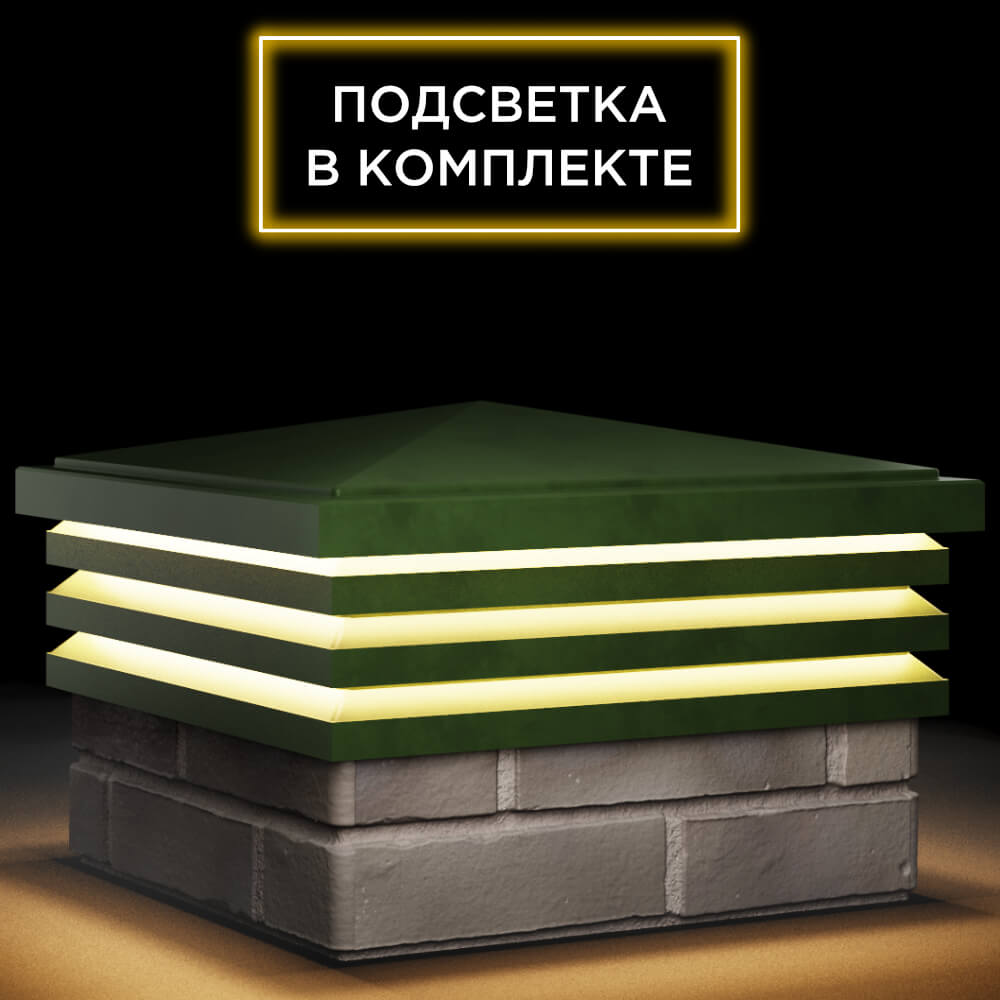 Колпак Zking Бона ХайТек Зеленый на столб 1.5х1.5 кирпича (385х385мм) с подсветкой в Куйбышеве фото
