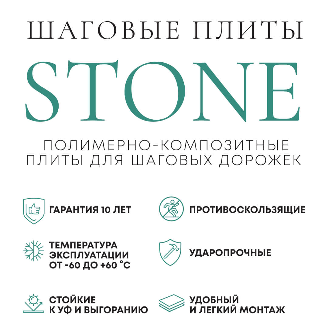 Шаговая плита STONE Графитовый Серый 990х330х55мм в Куйбышеве фото