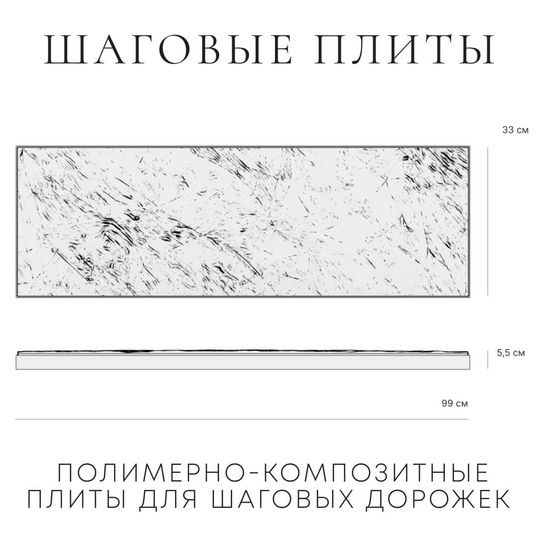 Шаговая плита STONE Светлая Галька 990х330х55мм в Куйбышеве фото