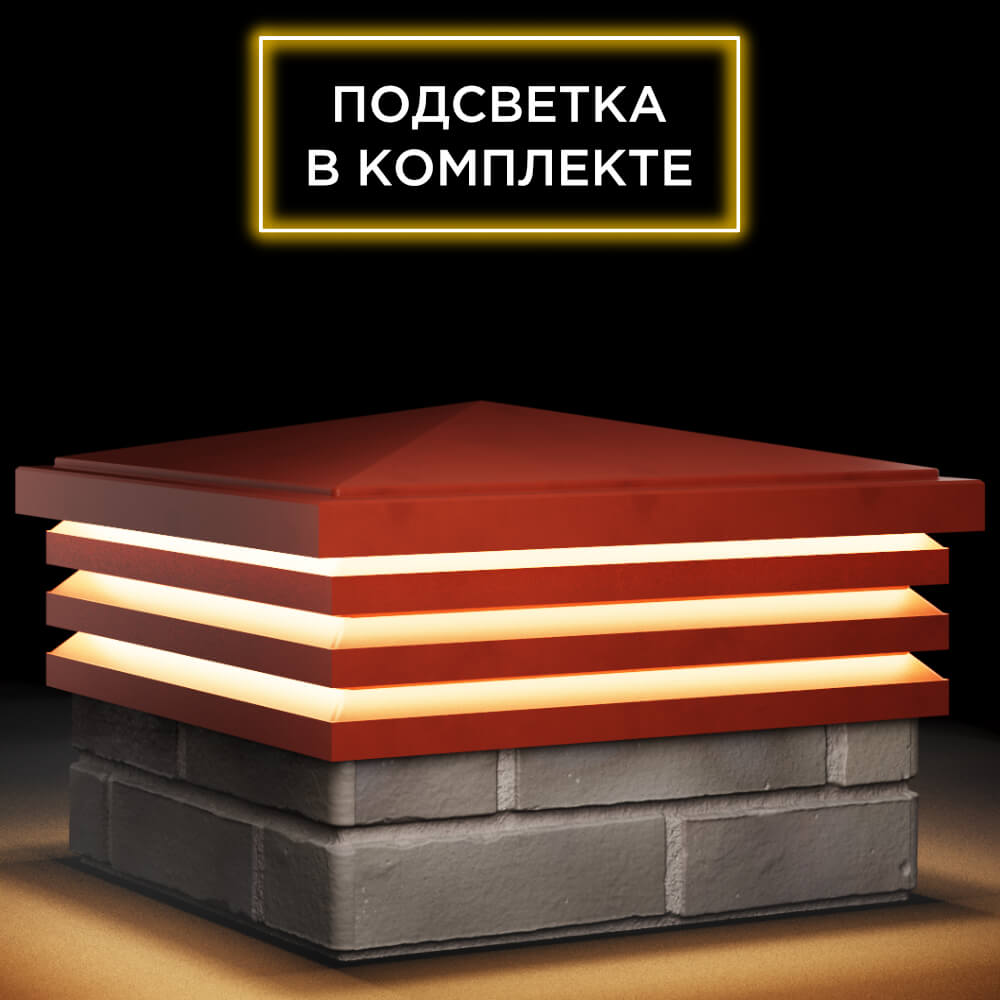 Колпак Zking Бона ХайТек Красный на столб 1.5х1.5 кирпича (385х385мм) с подсветкой в Куйбышеве фото
