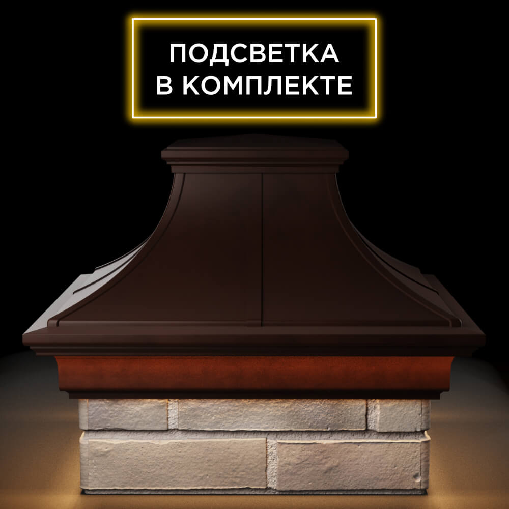 Колпак Zking Монблан Премиум Коричневый на столб 1.5х1.5 кирпича (385х385мм) с подсветкой Куйбышев фото