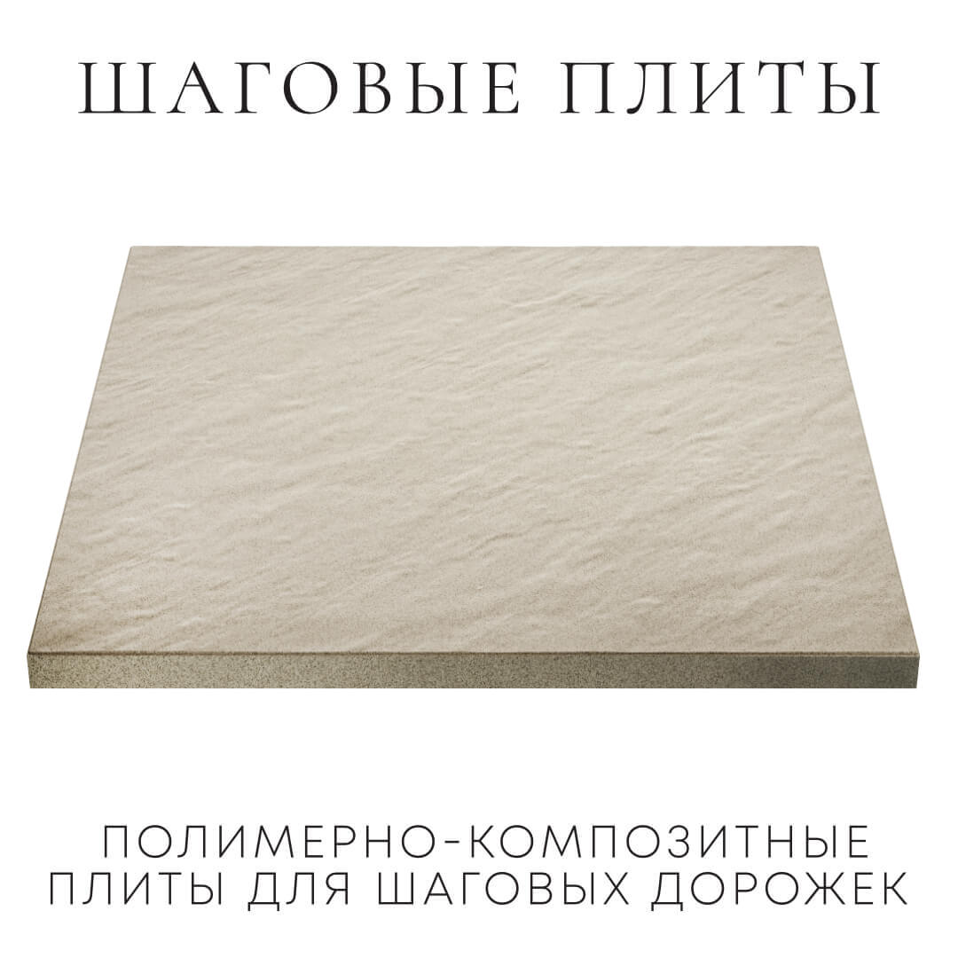 Шаговая плита STONE Светлая Галька 990х990х55мм в Куйбышеве фото