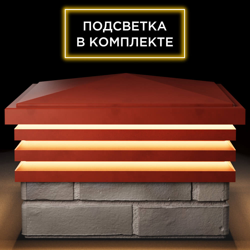 Колпак Zking Бона ХайТек Красный на столб 1.5х1.5 кирпича (385х385мм) с подсветкой Куйбышев фото