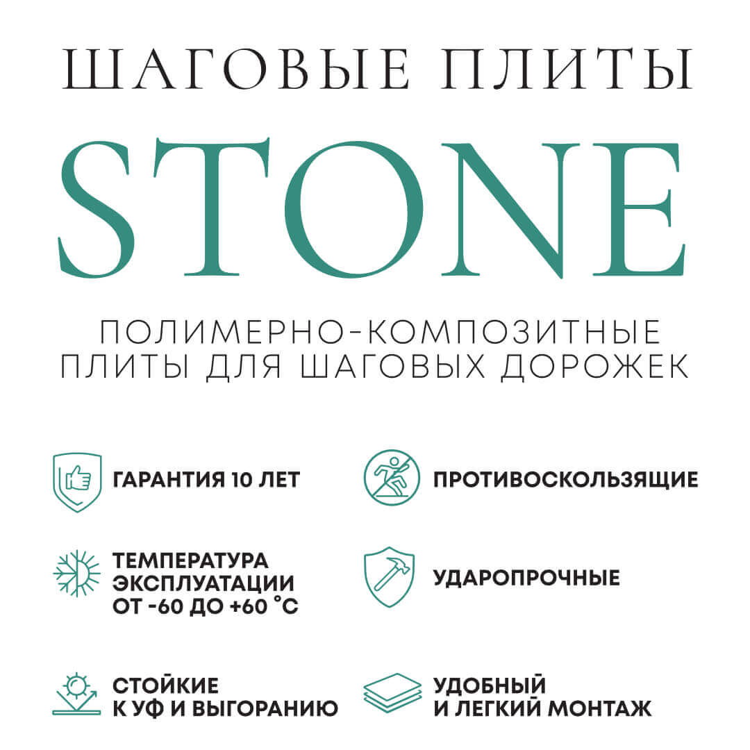 Шаговая плита STONE Светлая Галька 990х990х55мм в Куйбышеве фото