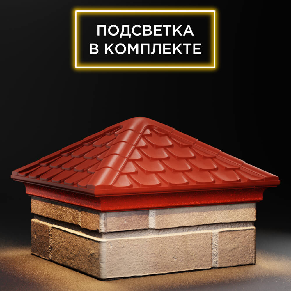 Колпак Zking Эльбрус Красный на столб 1.5х1.5 кирпича (385х385мм) с подсветкой в Куйбышеве фото
