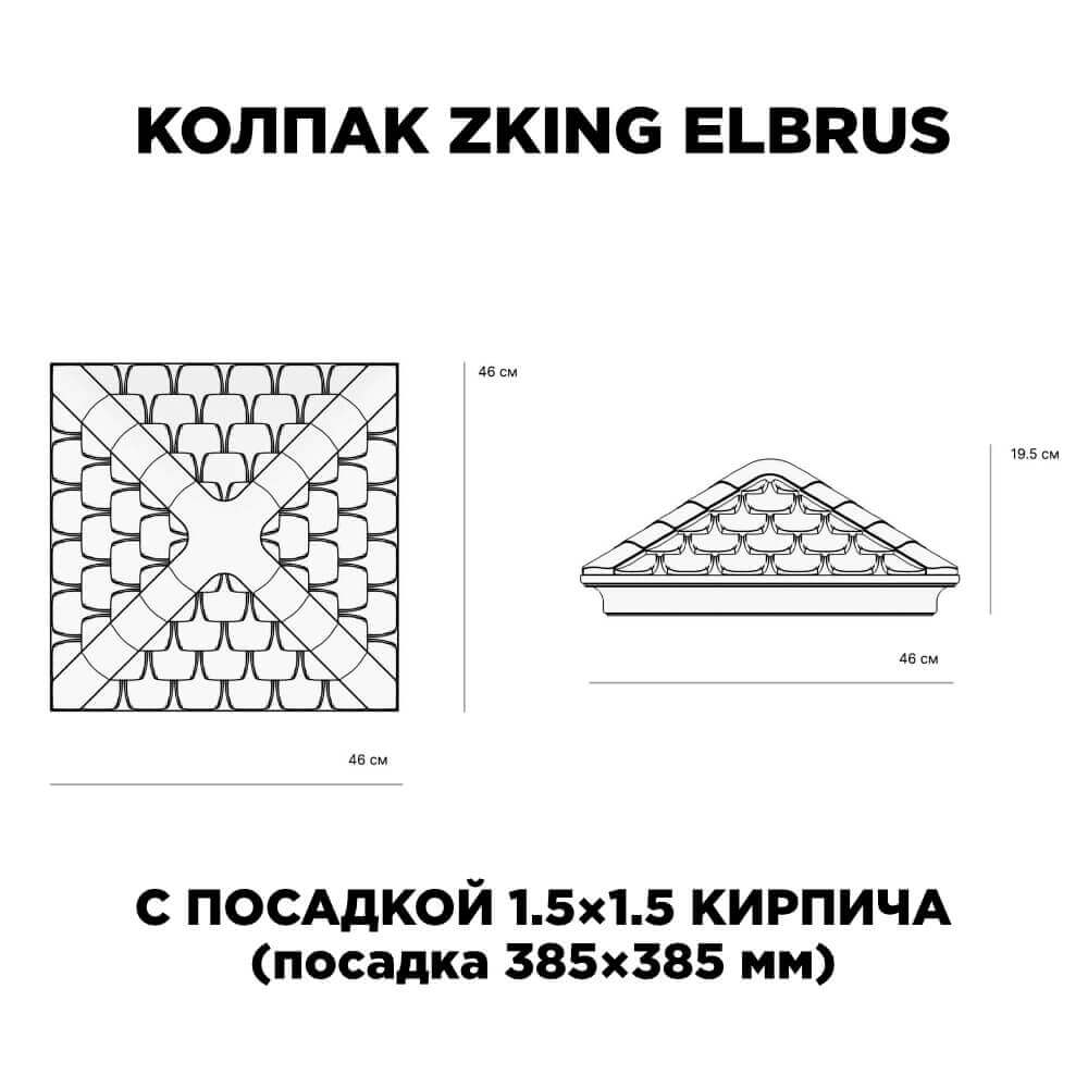 Колпак Zking Эльбрус Коричневый на столб 1.5х1.5 кирпича (385х385мм) с подсветкой в Куйбышеве фото